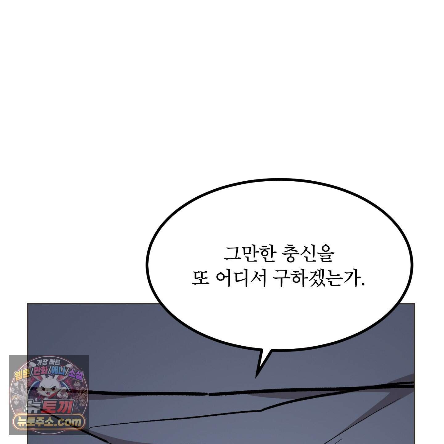백호의 왕 47화 11