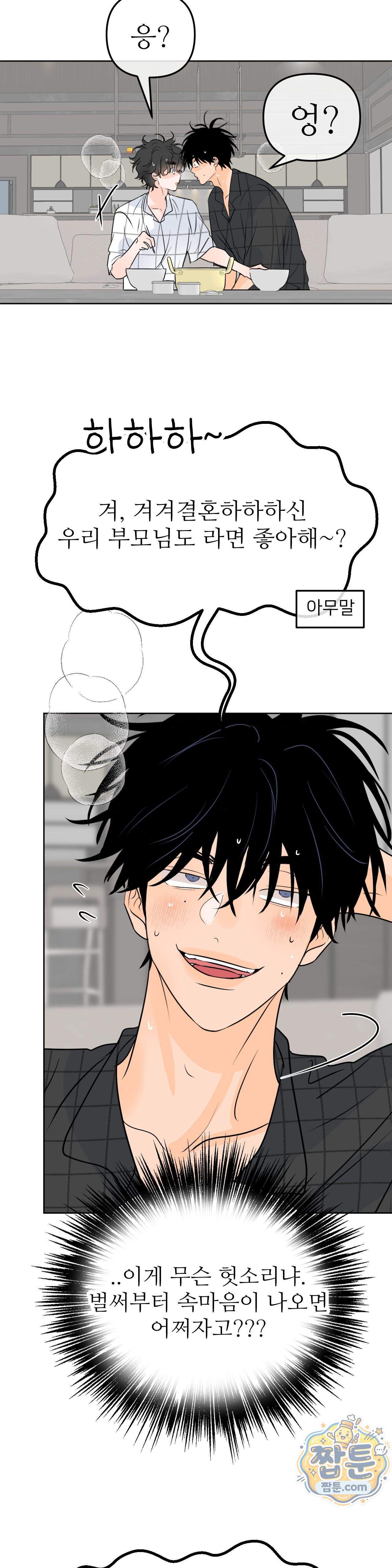 향의 경계 88화 8