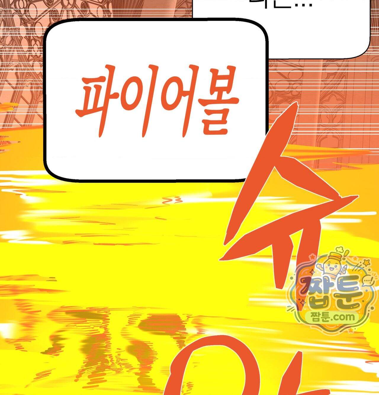 남자가 없는 이세계 93화 10