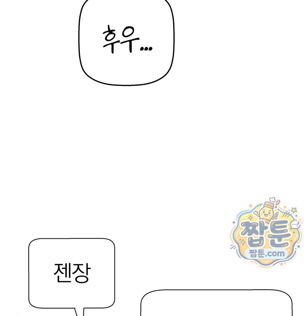 남자가 없는 이세계 93화 15