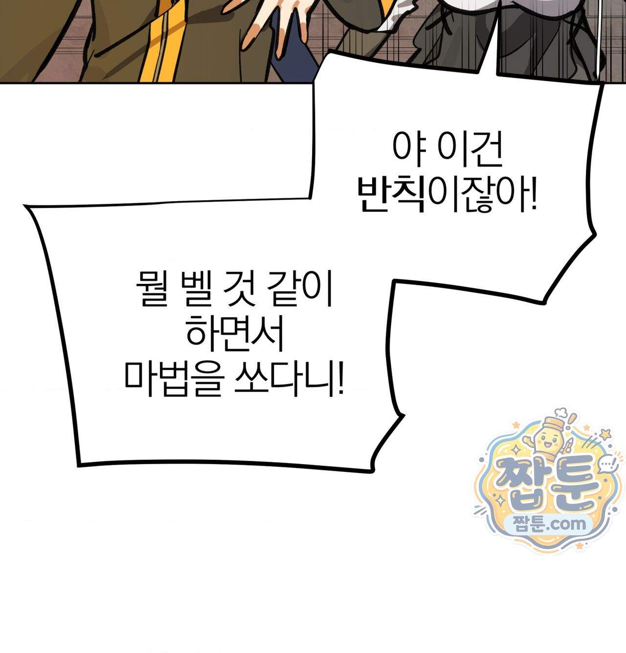 남자가 없는 이세계 93화 17