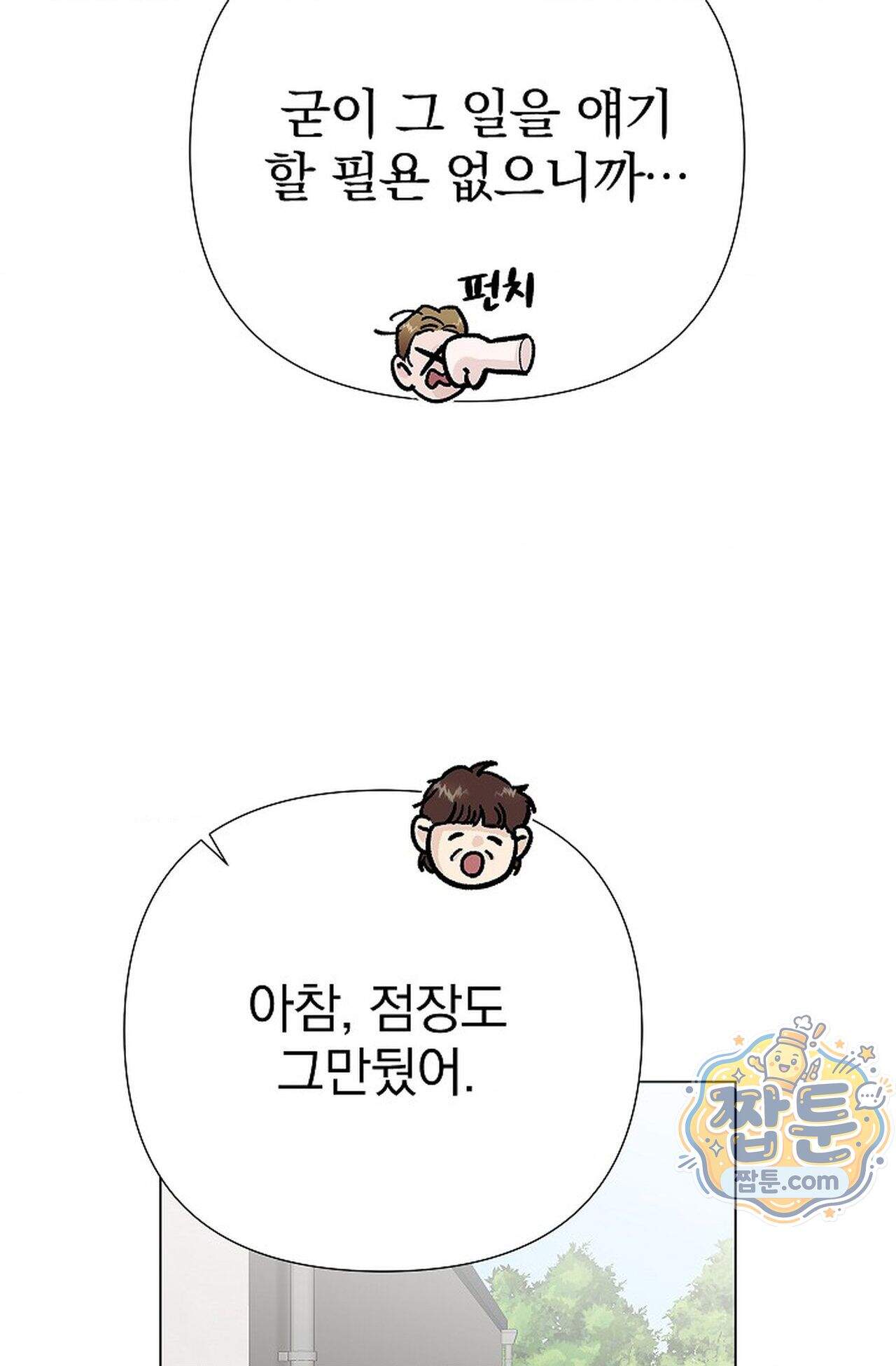 이해의 끝 45화 6