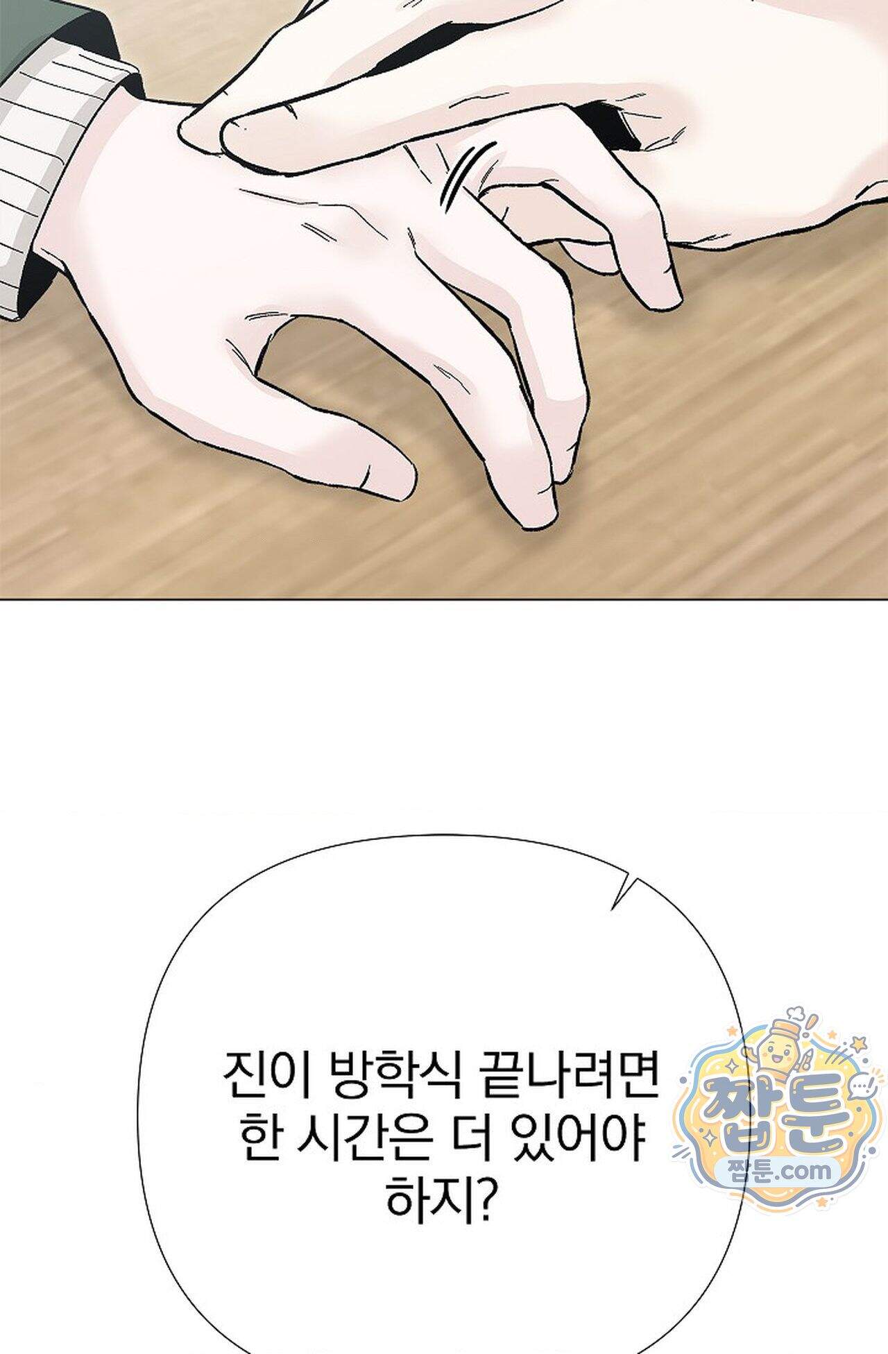 이해의 끝 45화 16