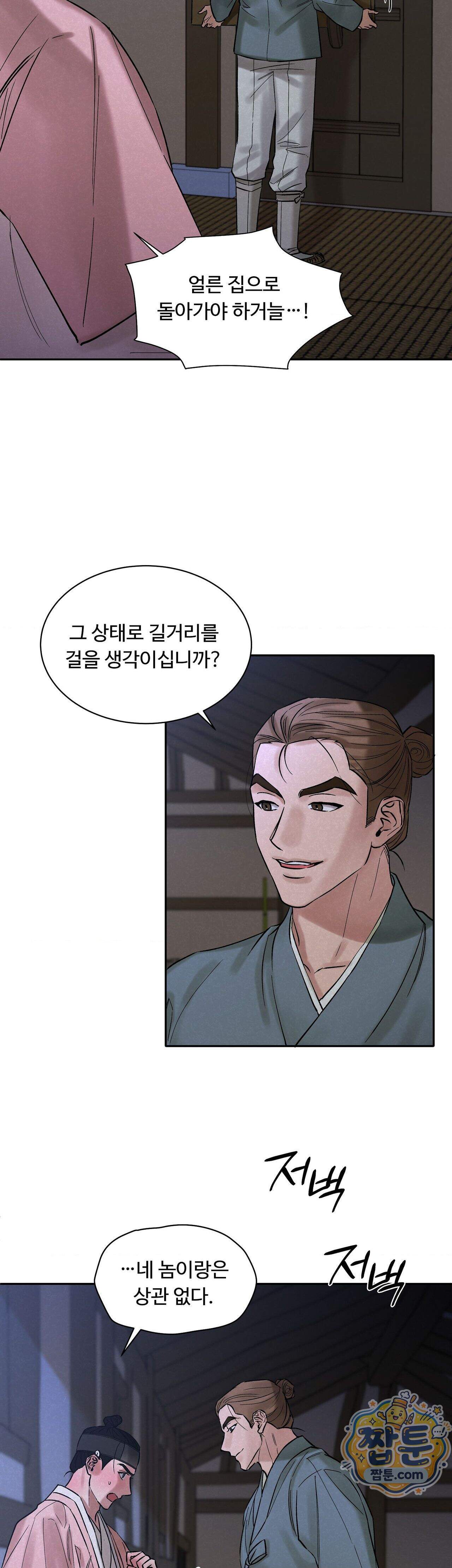 설매화 8화 4