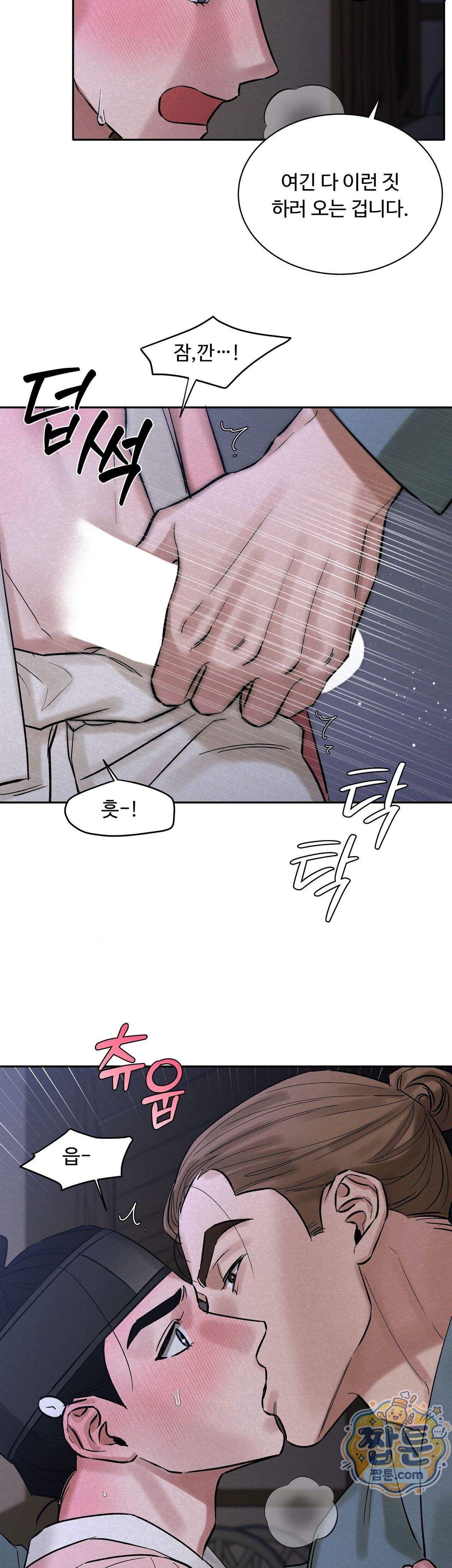 설매화 8화 6