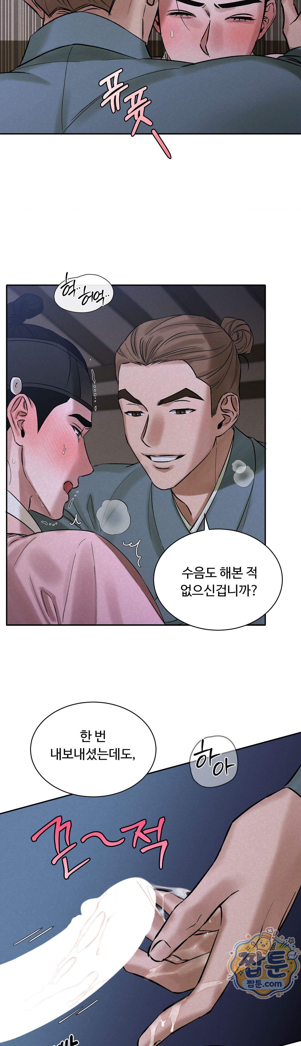 설매화 8화 10