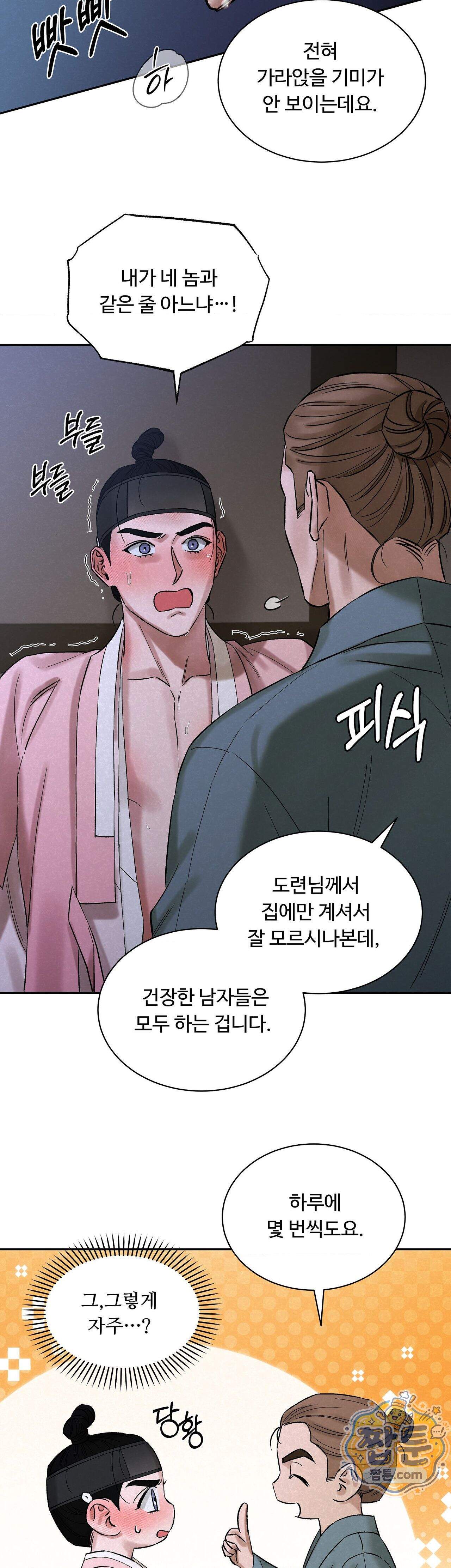 설매화 8화 11