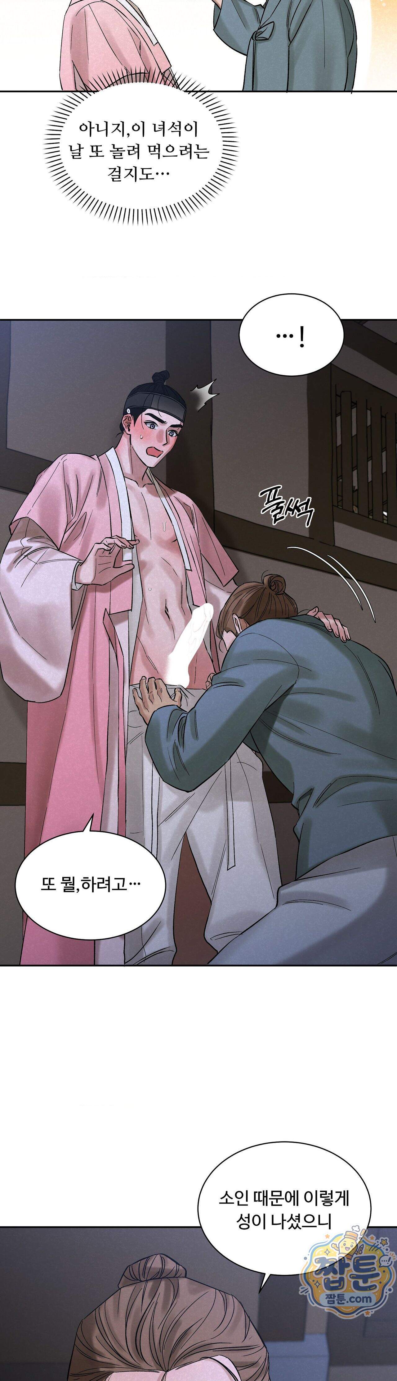 설매화 8화 12
