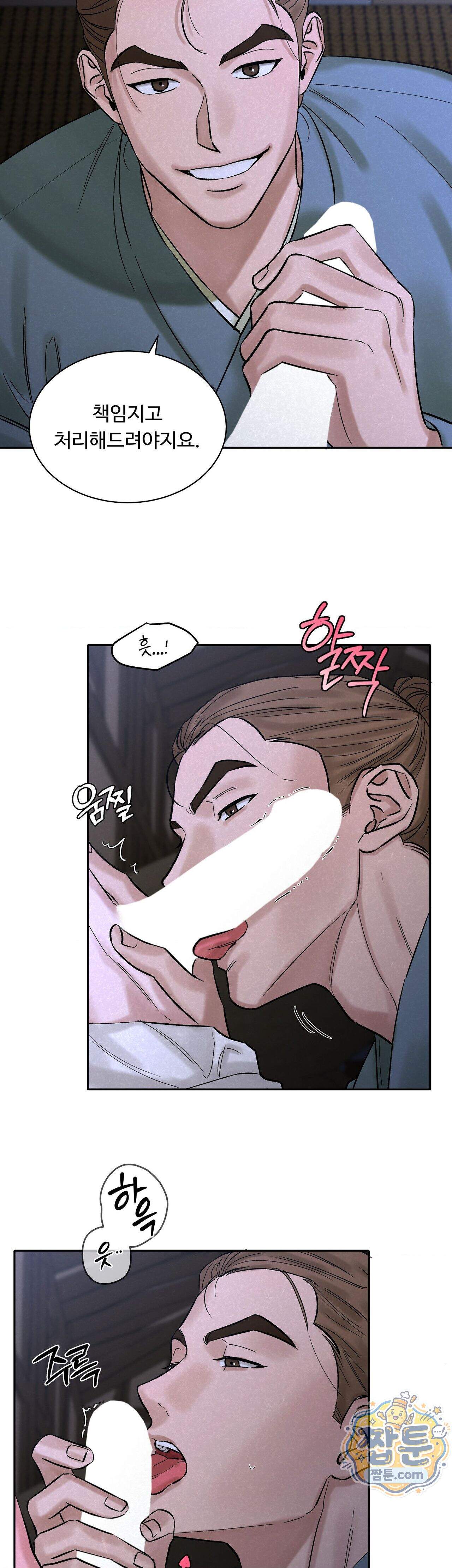 설매화 8화 13