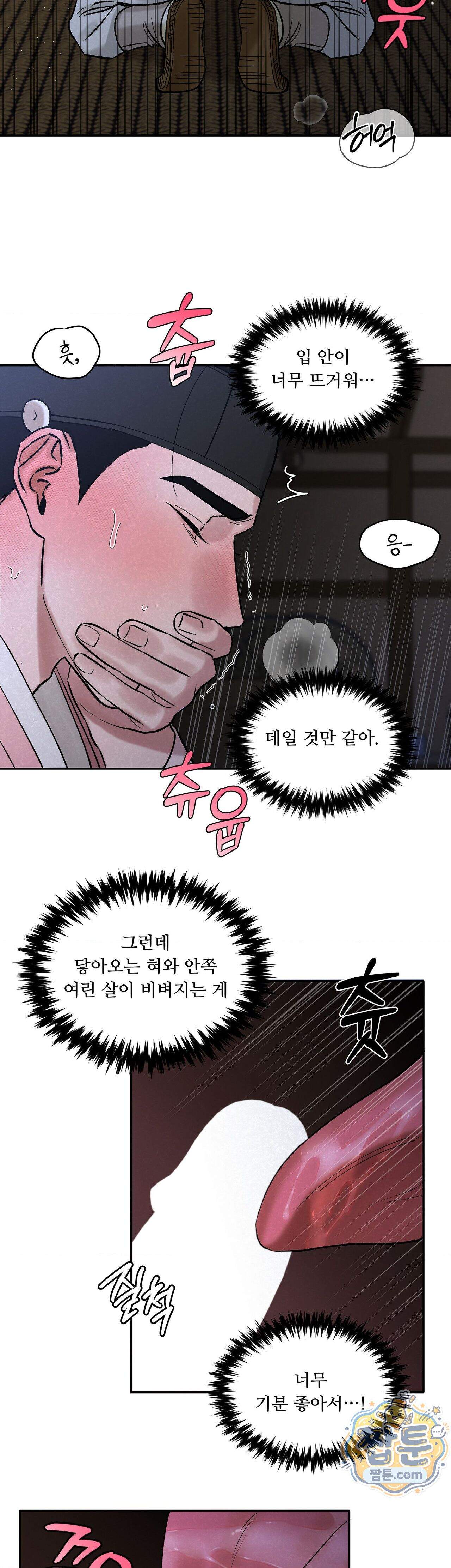 설매화 8화 16