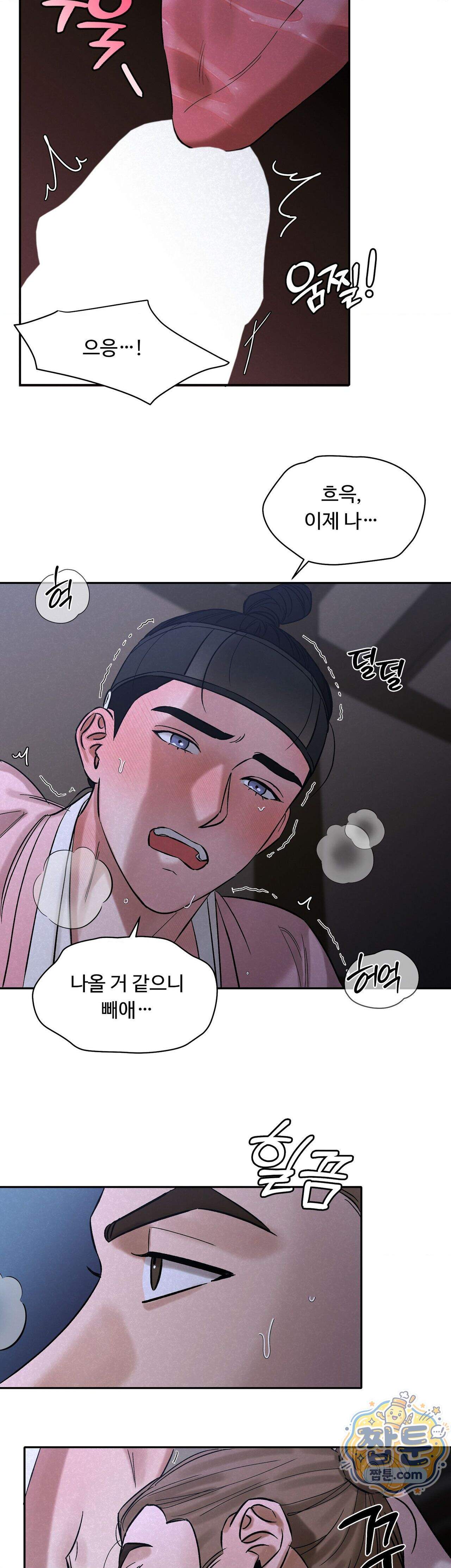 설매화 8화 17