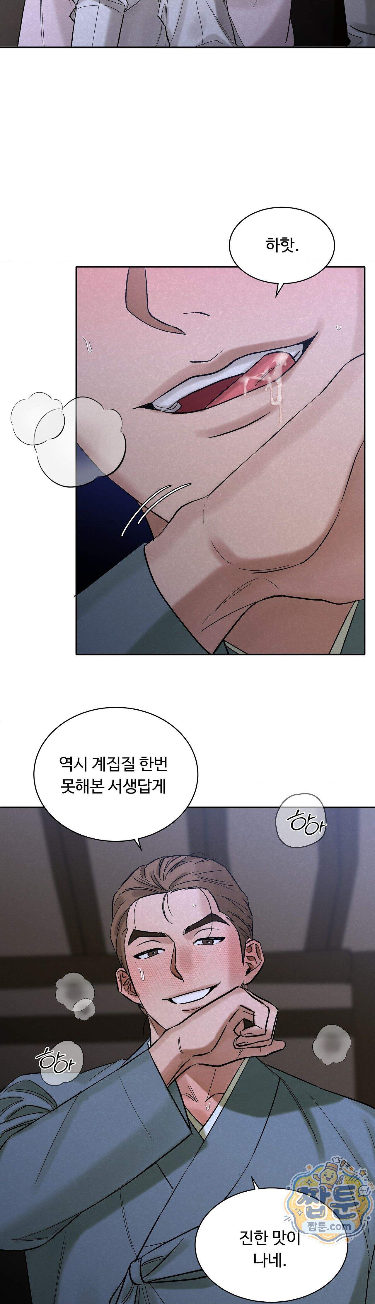 설매화 8화 21