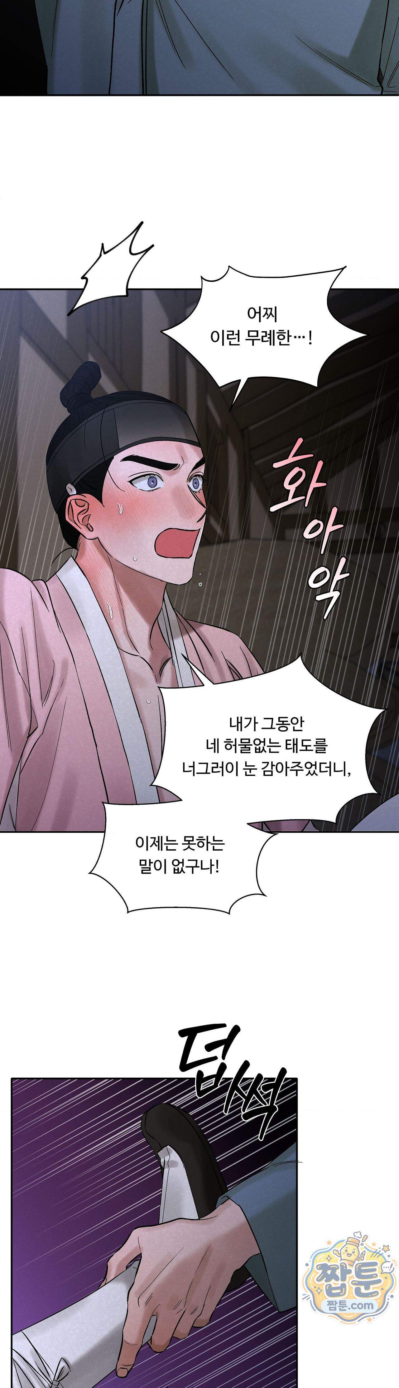 설매화 8화 22