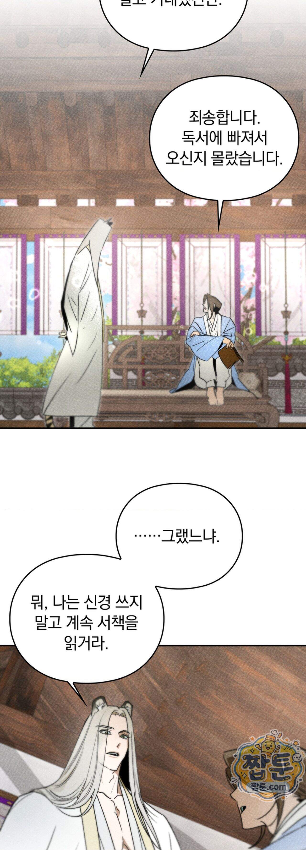 음란선비뎐 9화 5