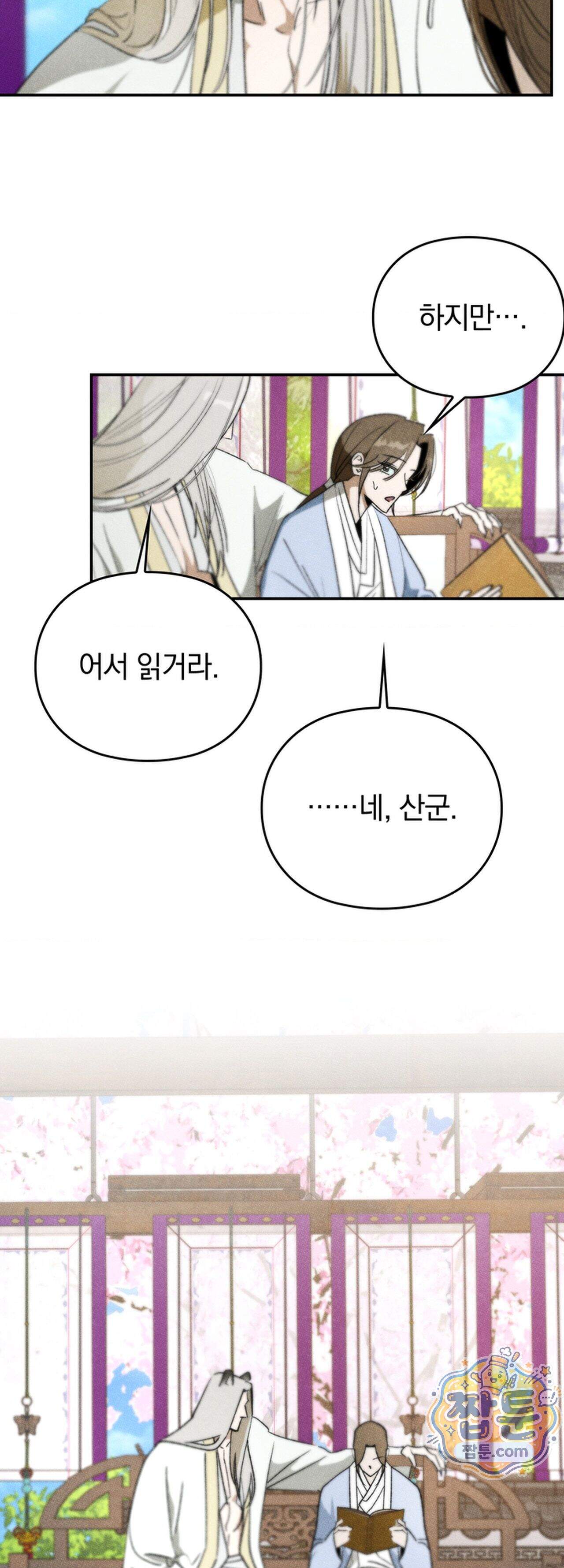 음란선비뎐 9화 8