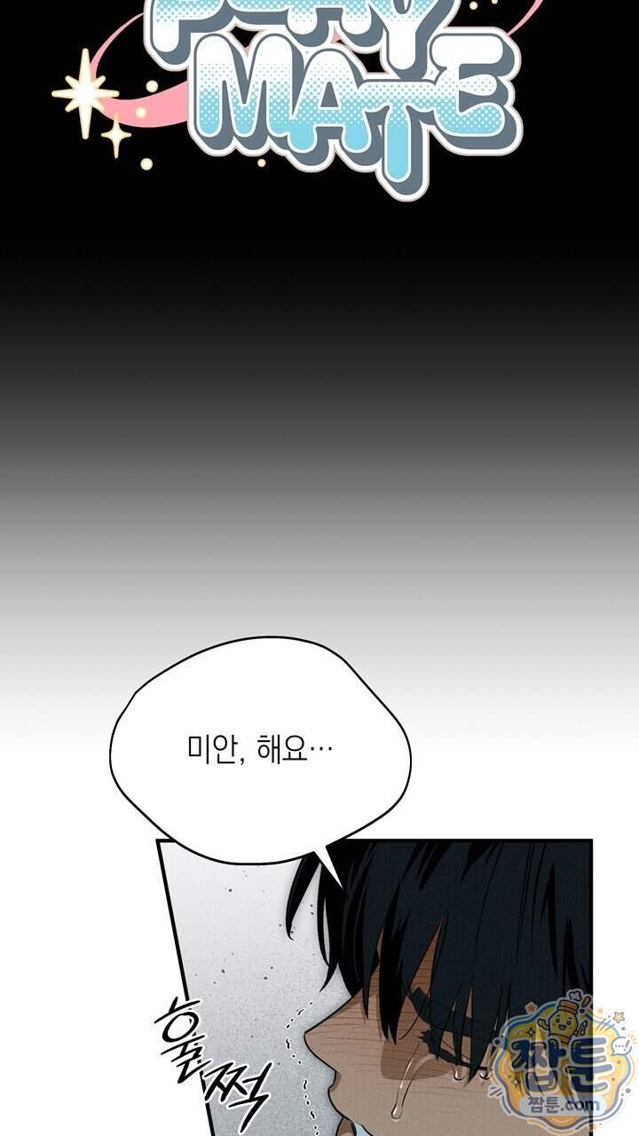 플레이메이트(PLAYMATE) 33화 3