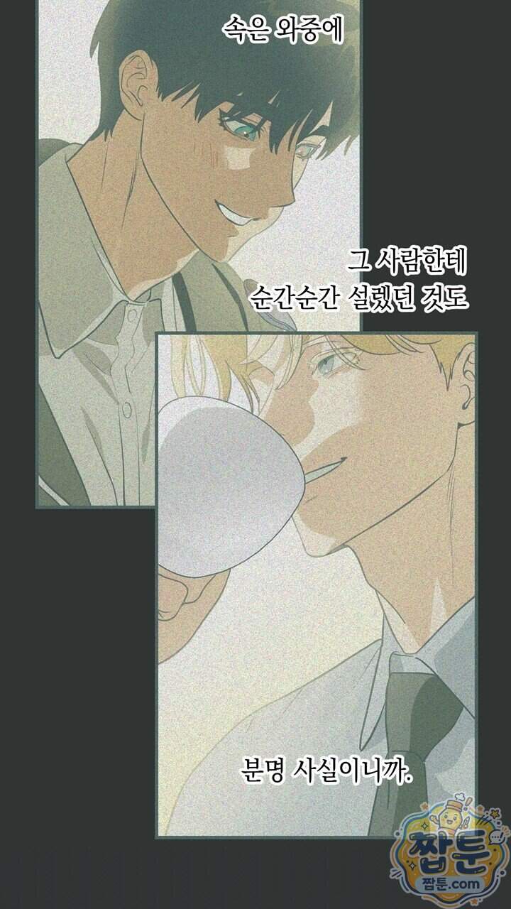 플레이메이트(PLAYMATE) 33화 7