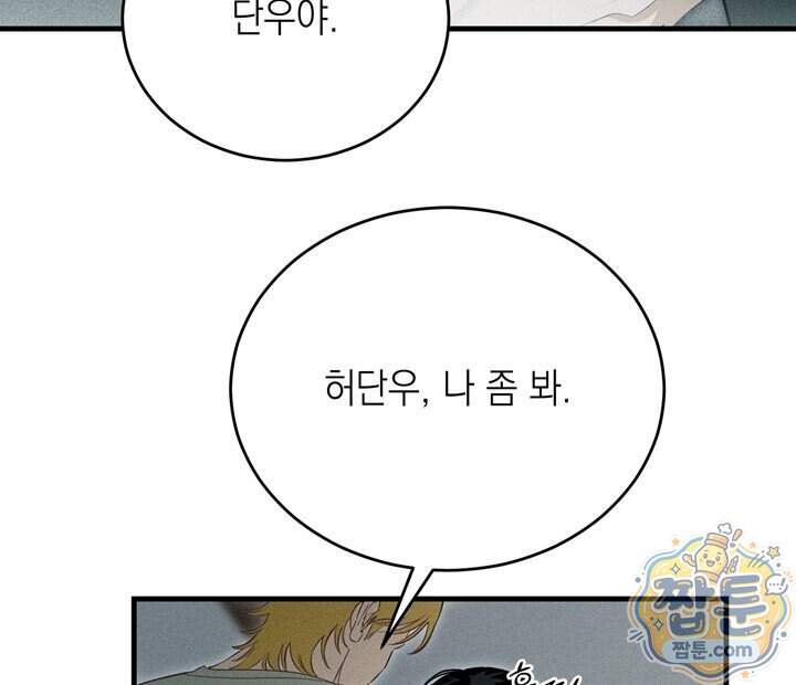 플레이메이트(PLAYMATE) 33화 10
