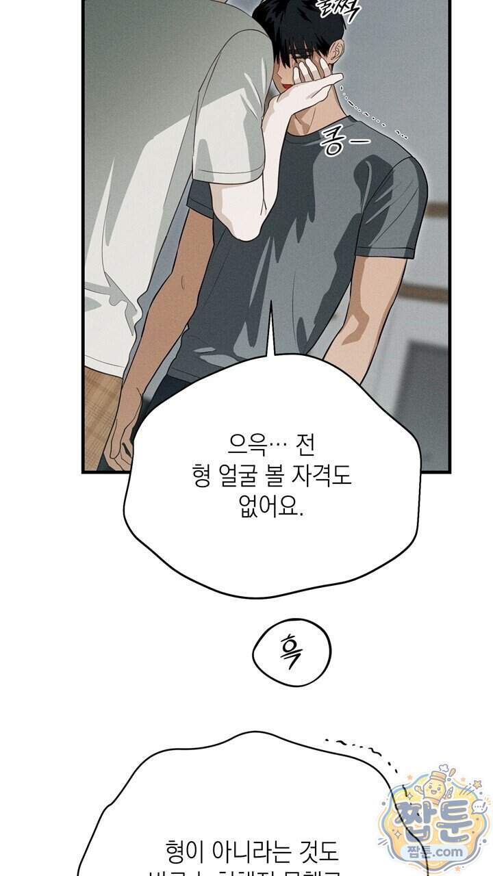플레이메이트(PLAYMATE) 33화 11