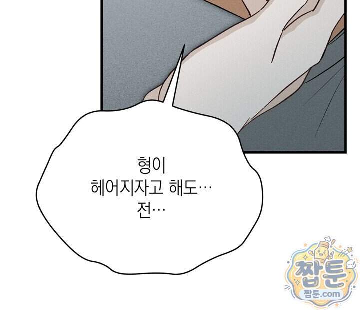 플레이메이트(PLAYMATE) 33화 14