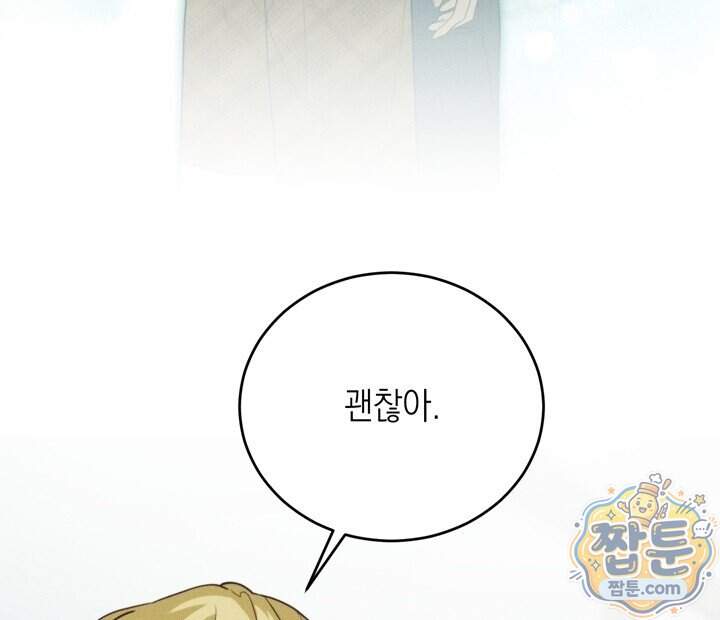 플레이메이트(PLAYMATE) 33화 16