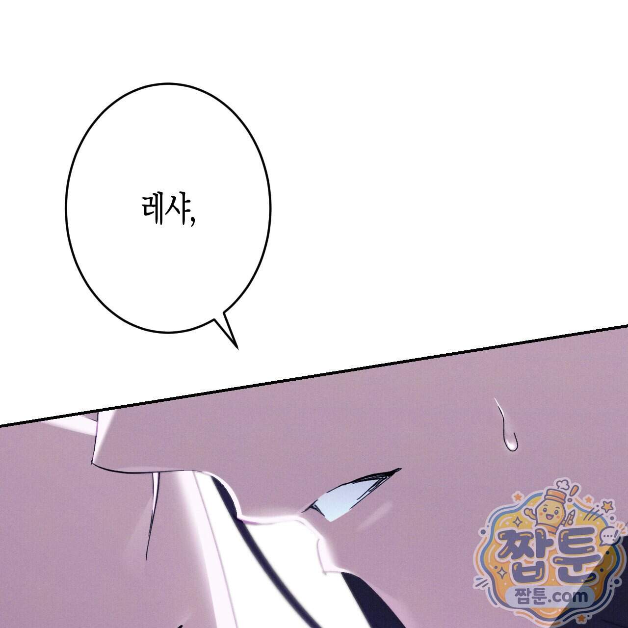 석류를 삼킨 뱀 57화 1