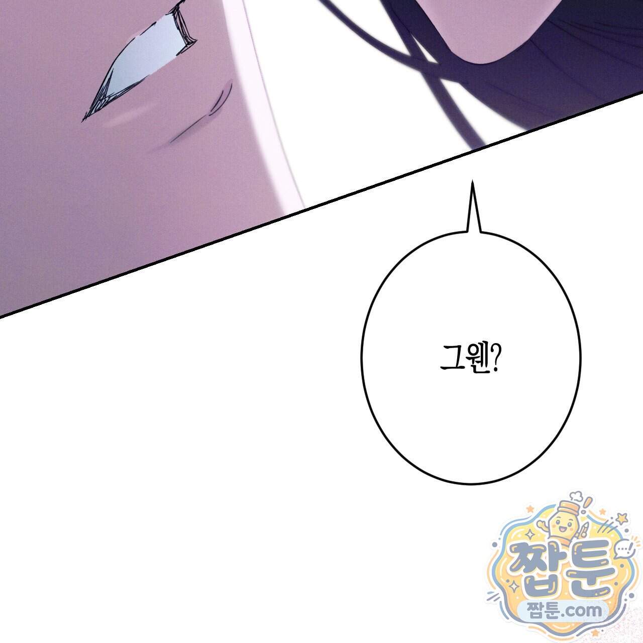 석류를 삼킨 뱀 57화 2