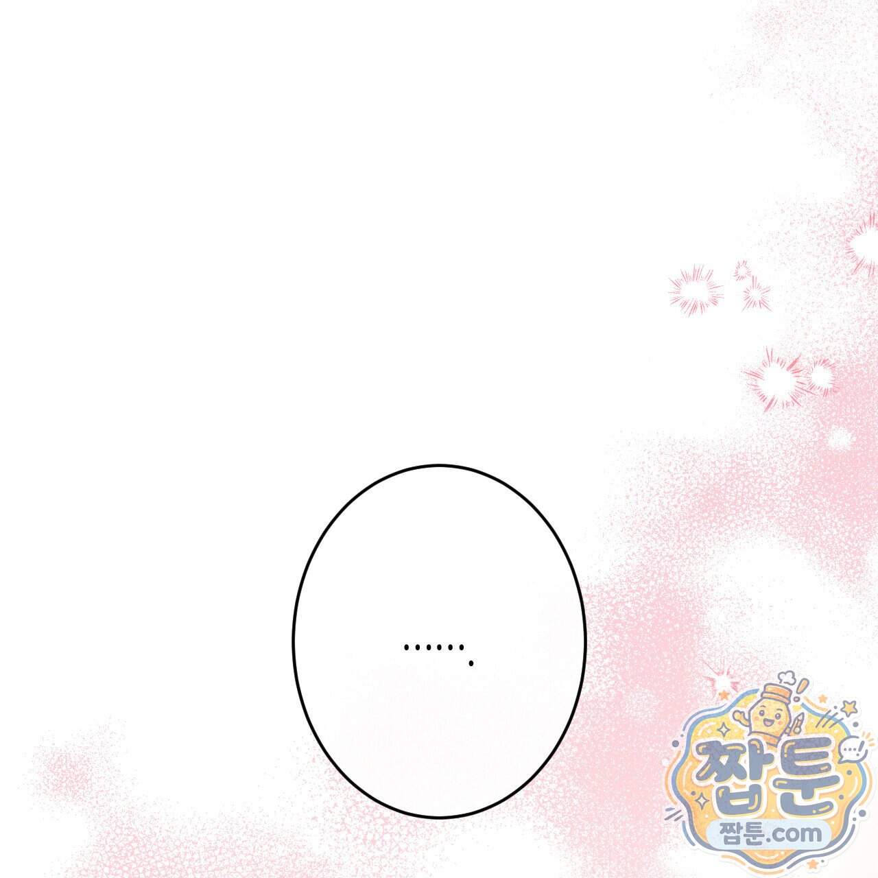 석류를 삼킨 뱀 57화 3