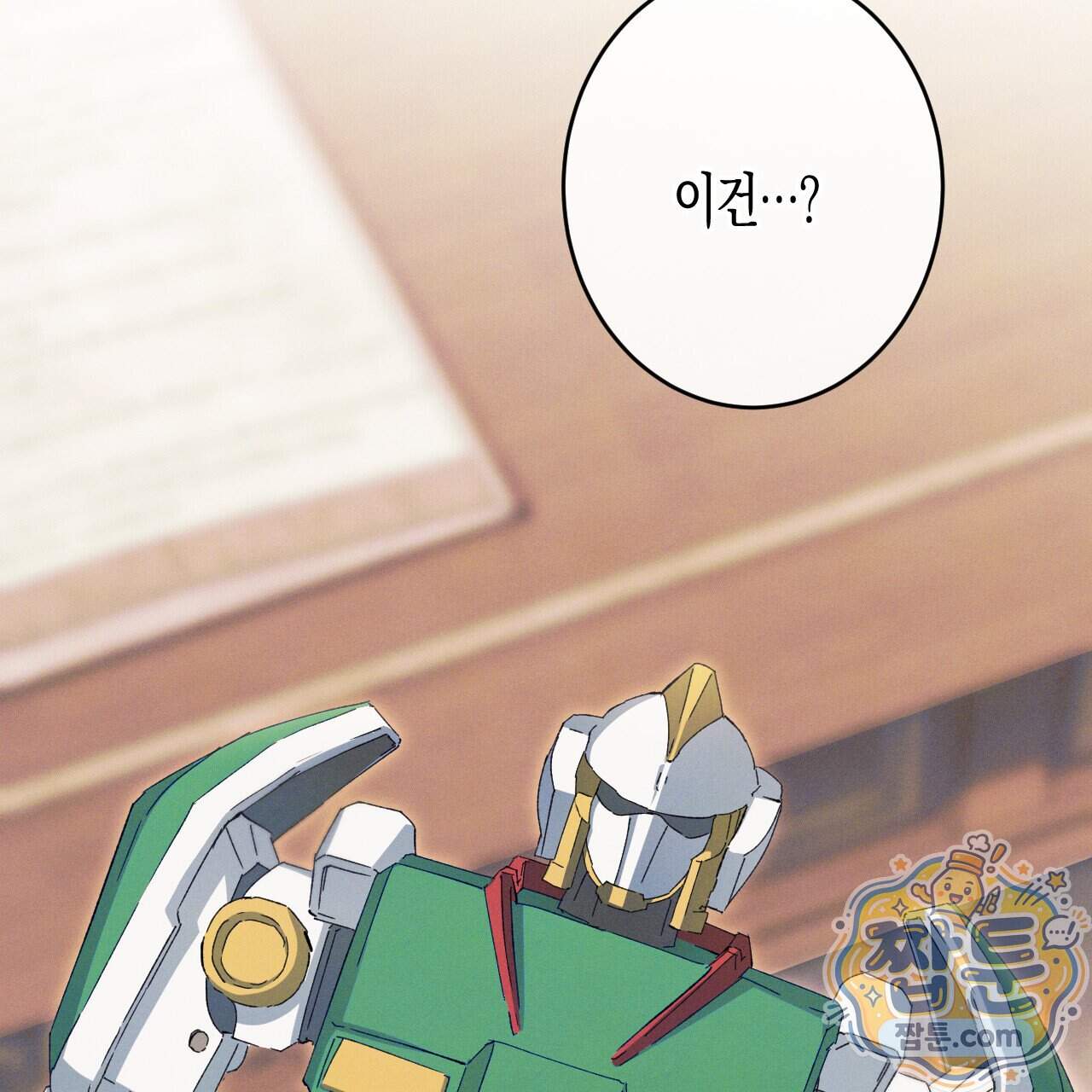 석류를 삼킨 뱀 57화 17