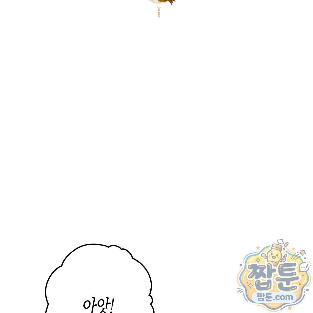 석류를 삼킨 뱀 57화 21