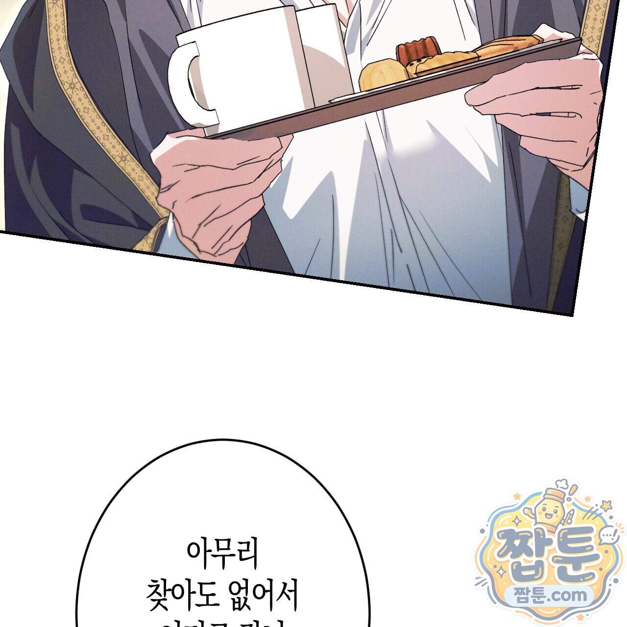 석류를 삼킨 뱀 57화 23