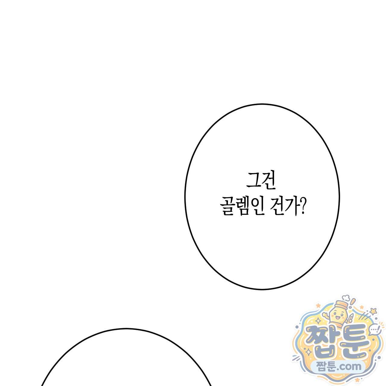 석류를 삼킨 뱀 57화 38