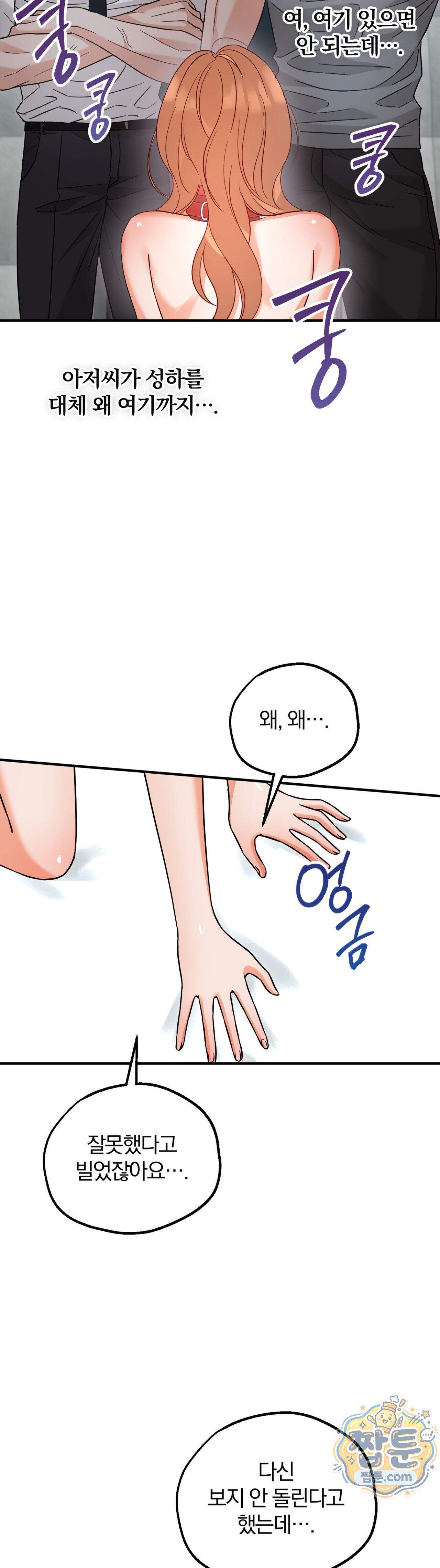 두 가지 맛 조교 6화 4