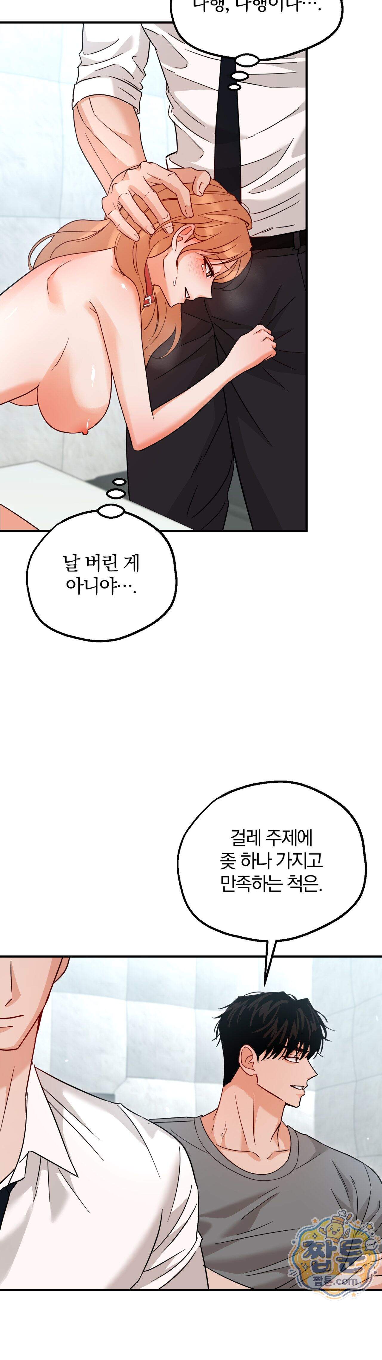 두 가지 맛 조교 6화 10