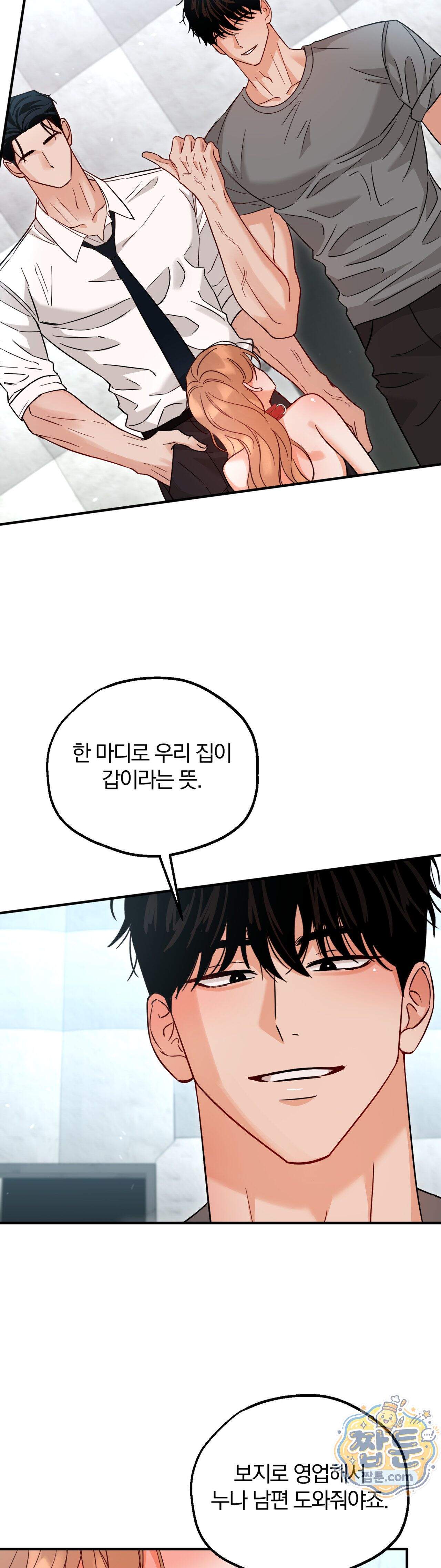 두 가지 맛 조교 6화 13