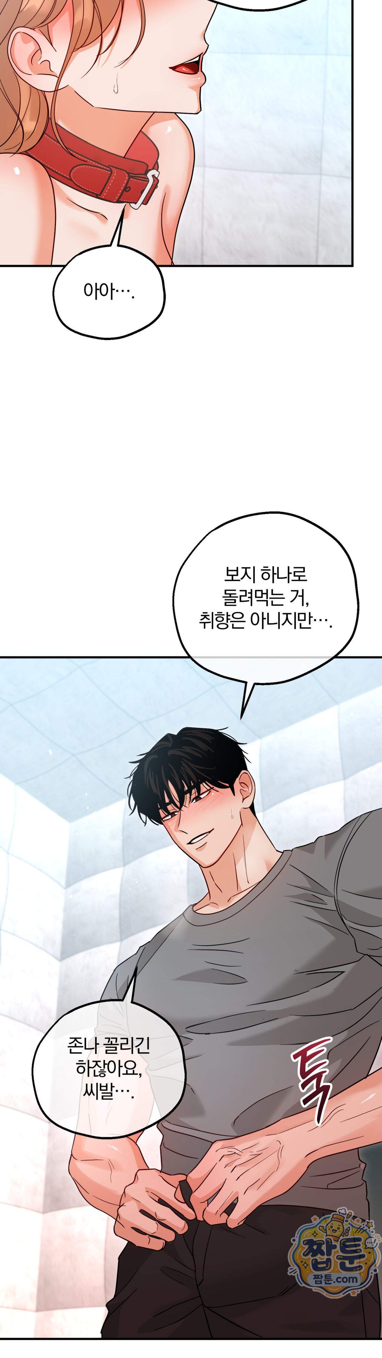 두 가지 맛 조교 6화 14