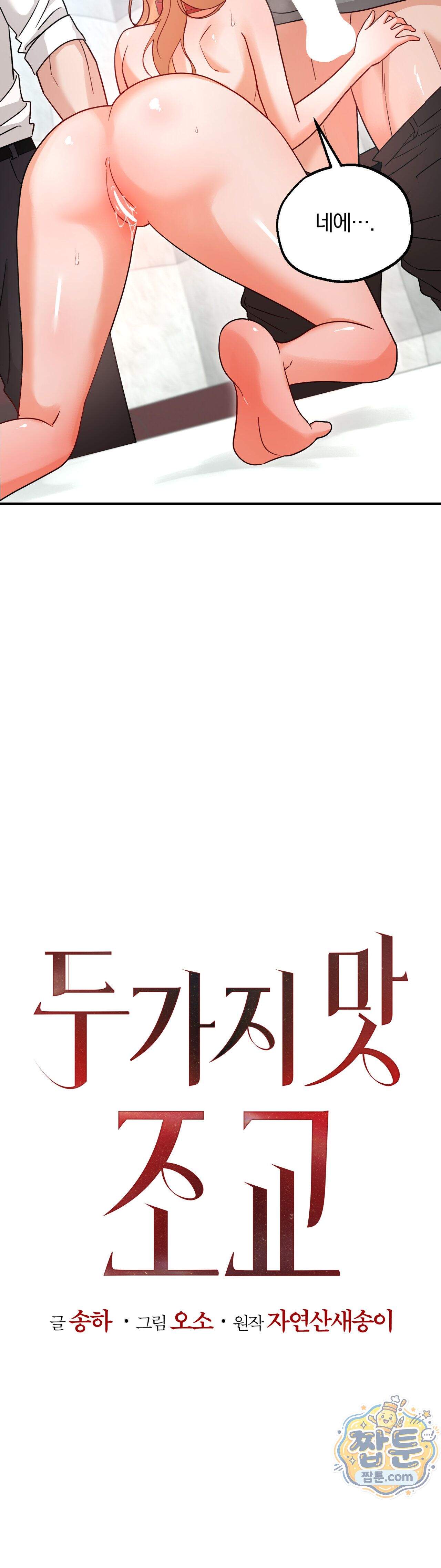 두 가지 맛 조교 6화 17