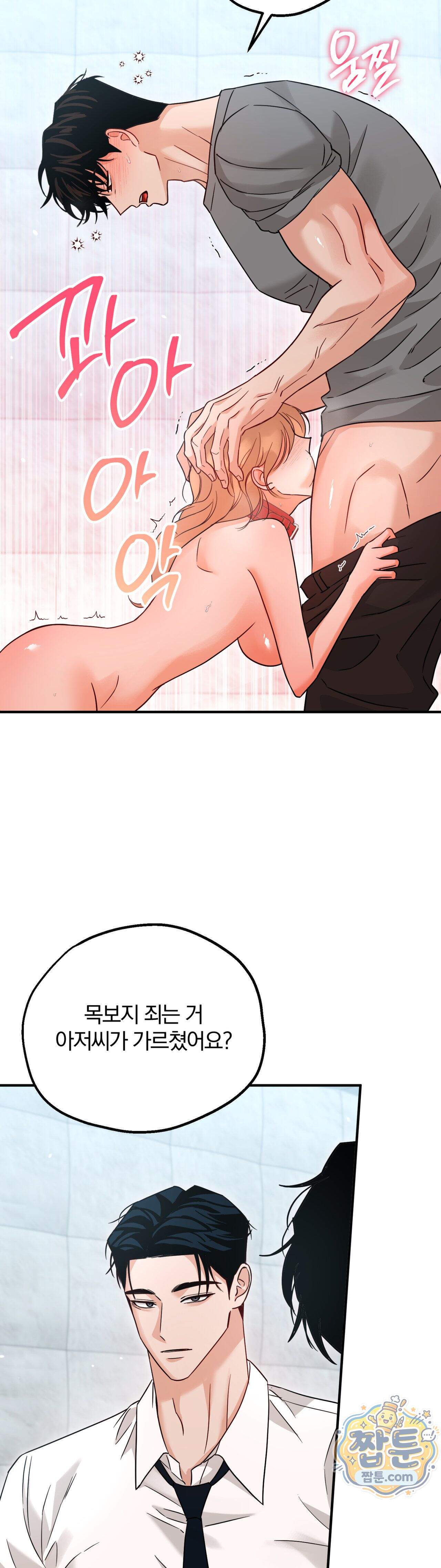 두 가지 맛 조교 6화 19