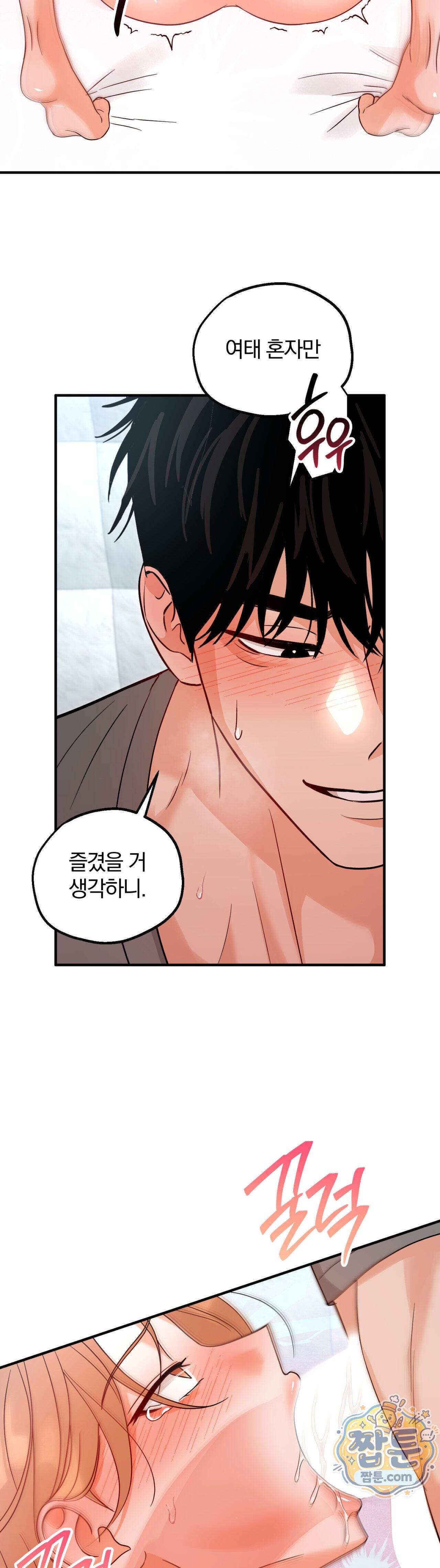 두 가지 맛 조교 6화 24