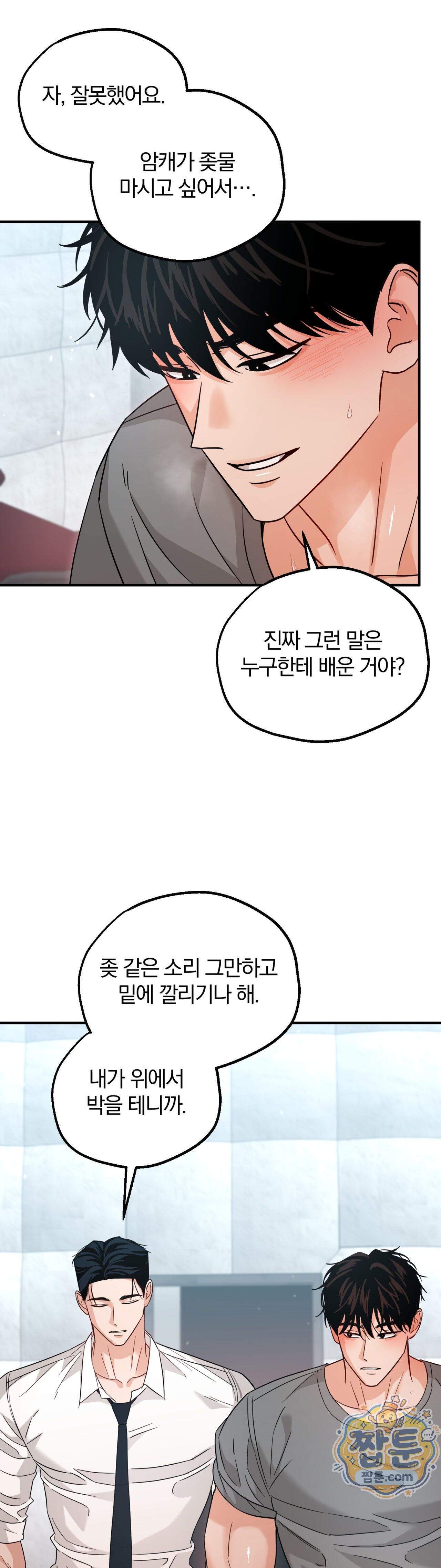 두 가지 맛 조교 6화 28
