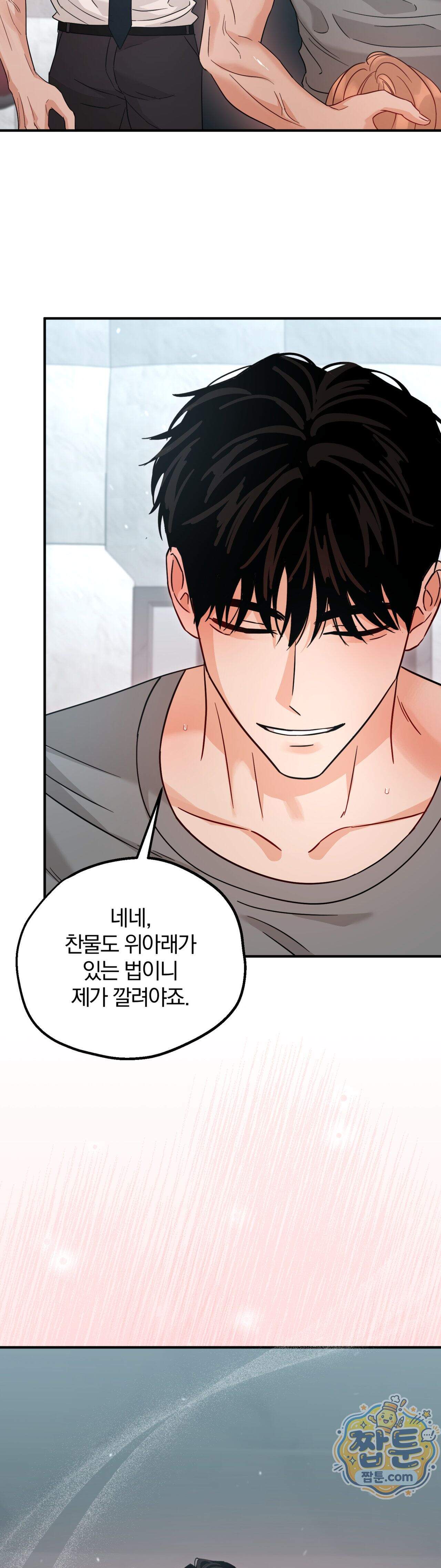 두 가지 맛 조교 6화 29