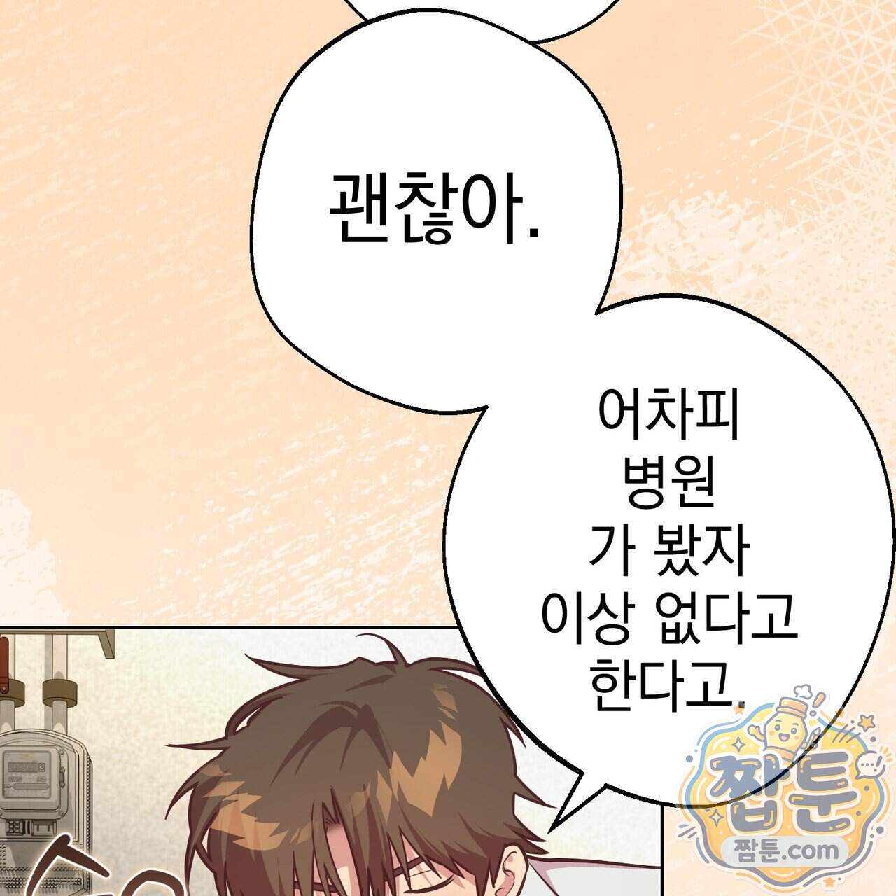 언럭키드림 9화 6