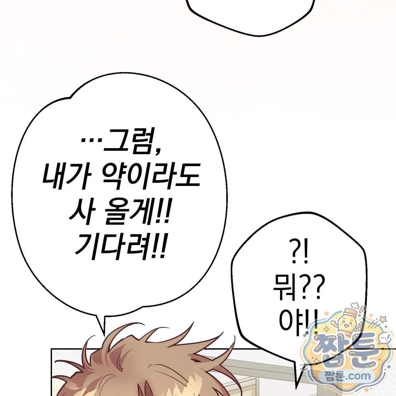 언럭키드림 9화 8