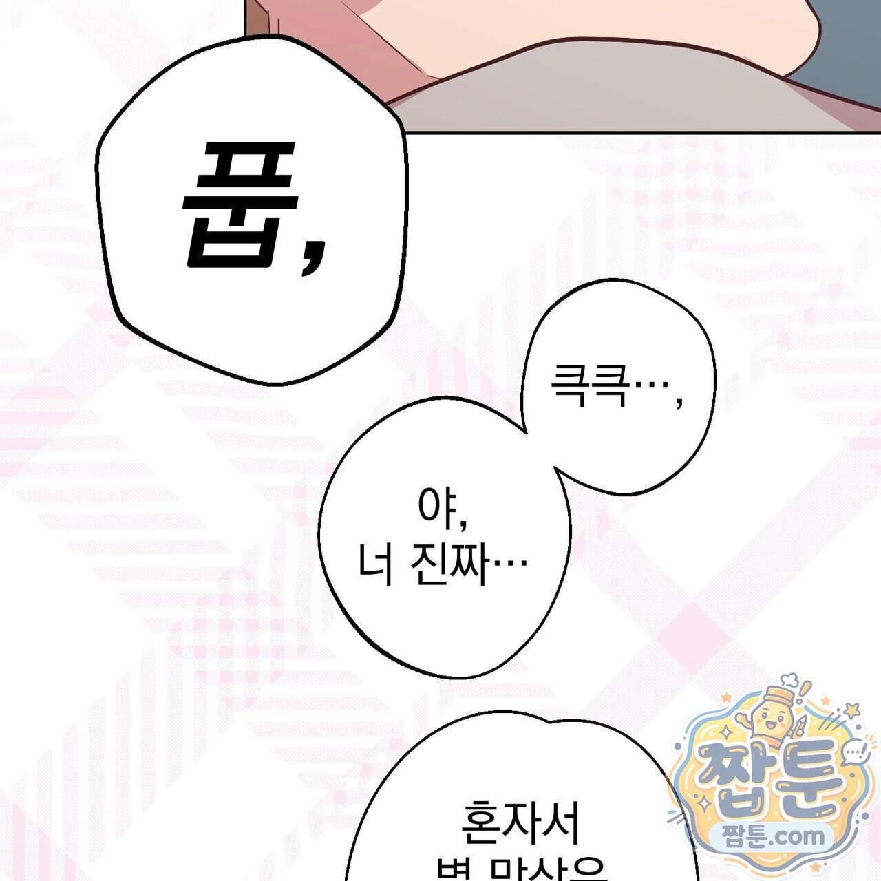 언럭키드림 9화 36