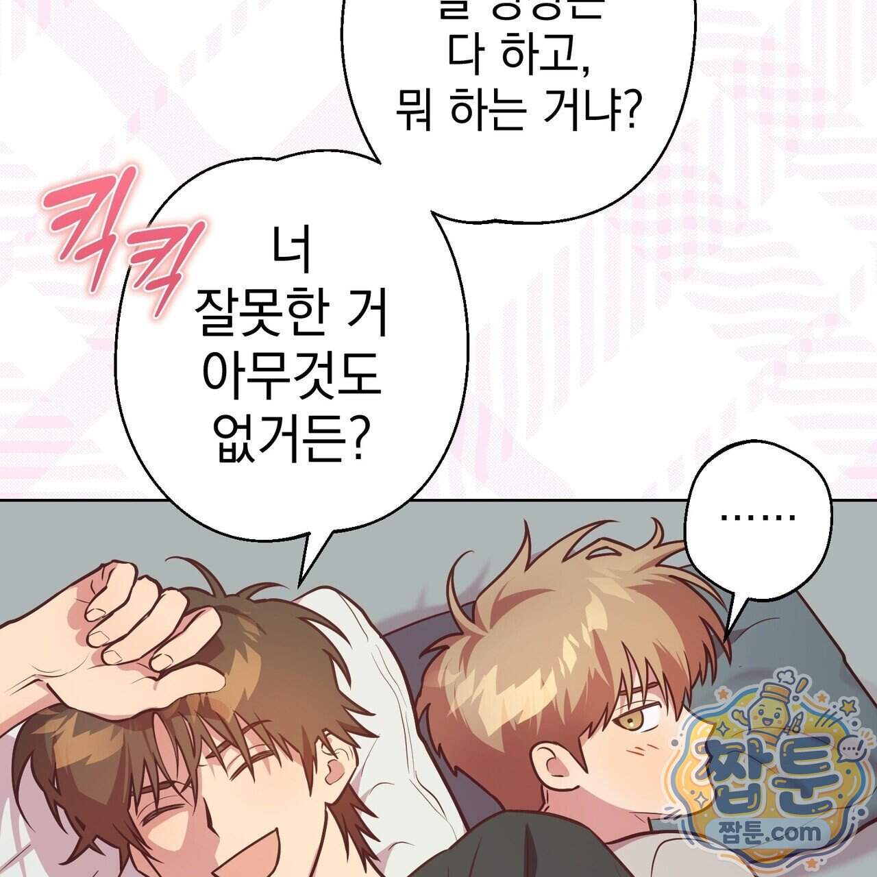 언럭키드림 9화 37