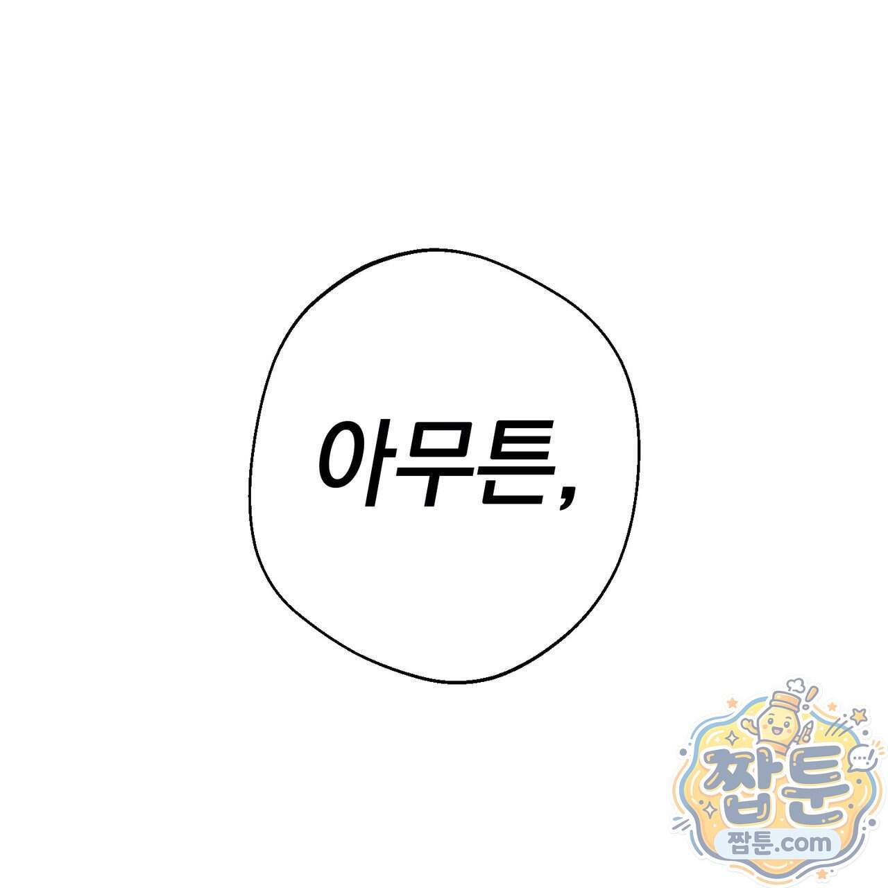 언럭키드림 9화 40