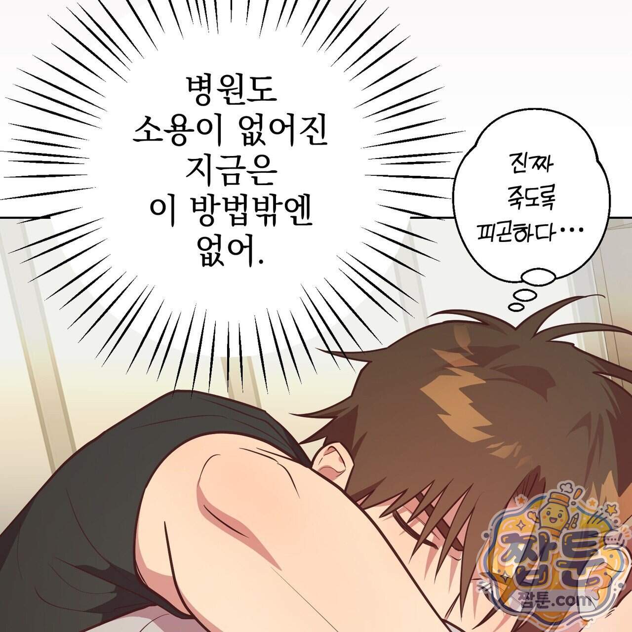언럭키드림 9화 49