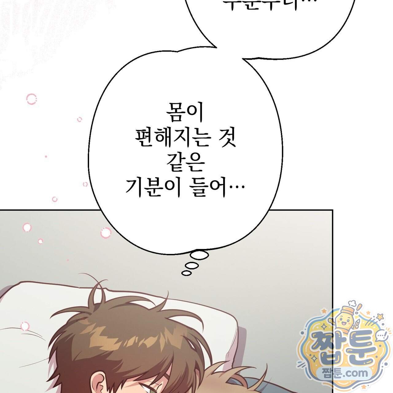 언럭키드림 9화 63