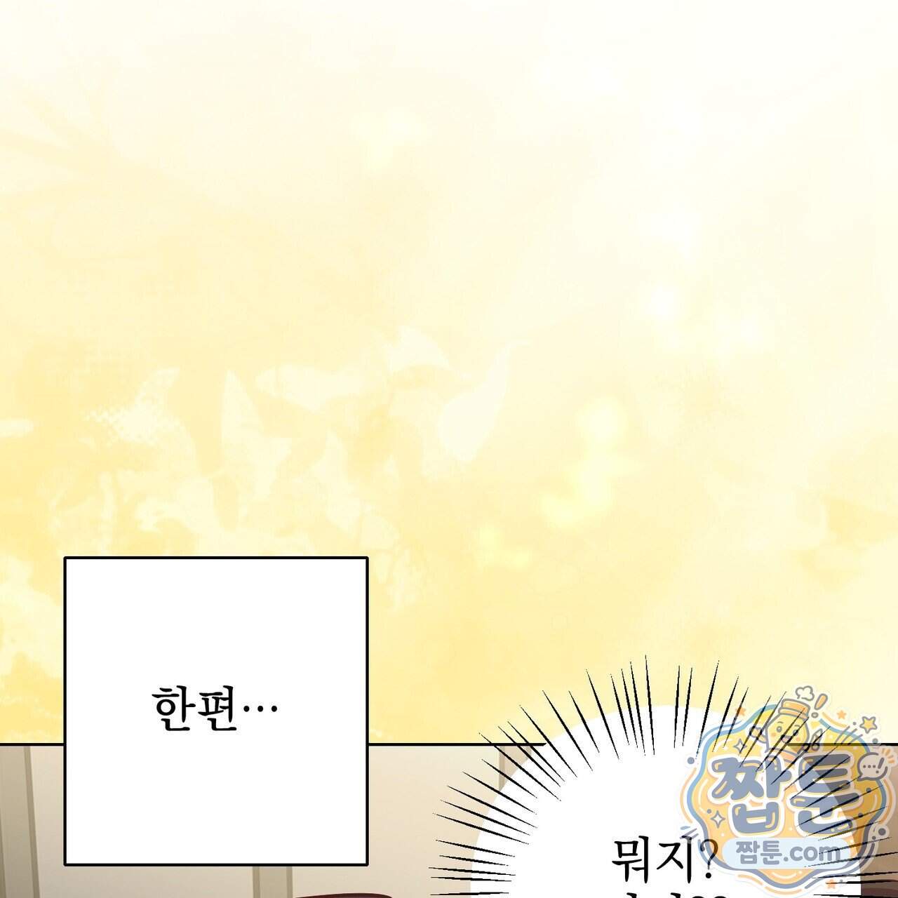 언럭키드림 9화 73