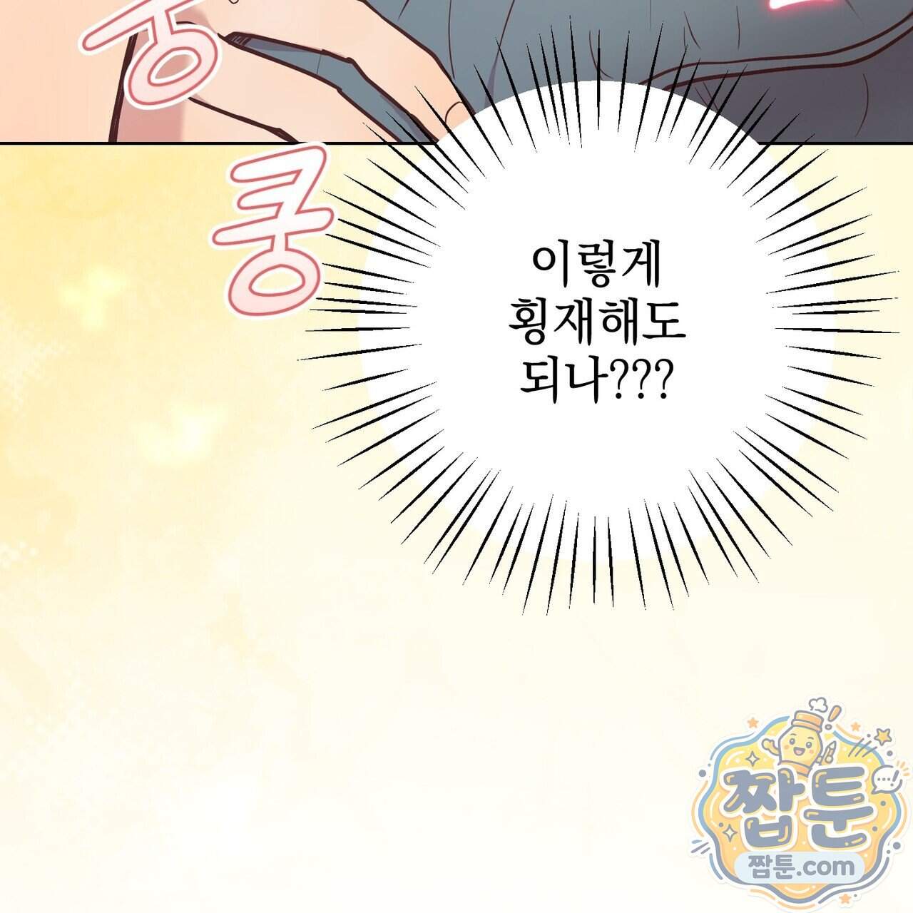 언럭키드림 9화 75